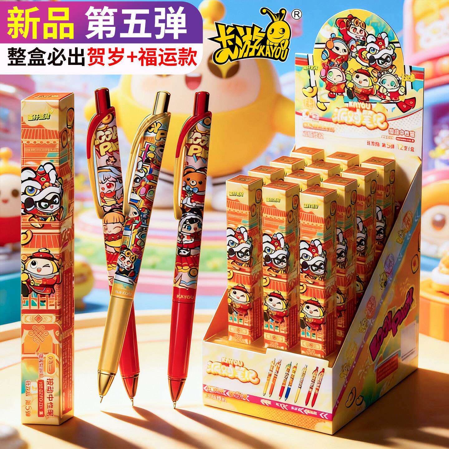 正版卡游蛋仔派对中性笔盲盒笔狂欢版5第五弹4贺岁福运款签字笔黑色