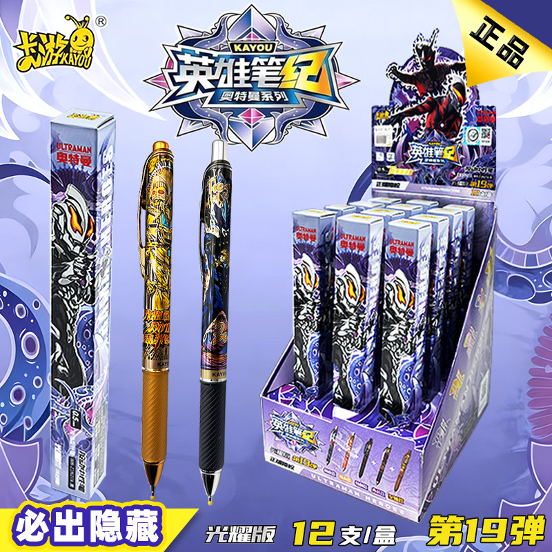 奥特曼中性笔光耀版第19弹图片