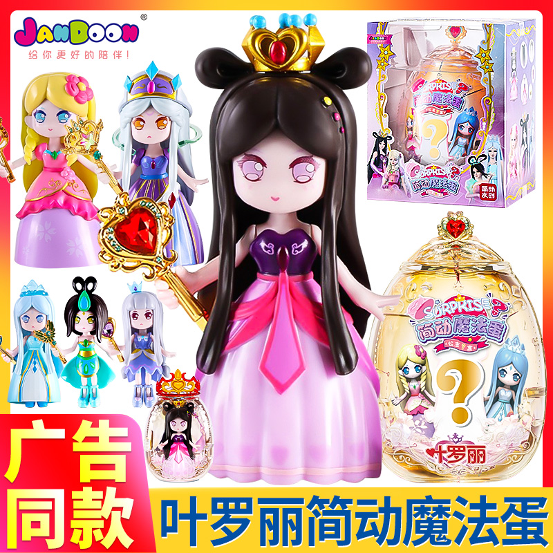 简动魔法蛋惊喜百宝箱玩具女孩