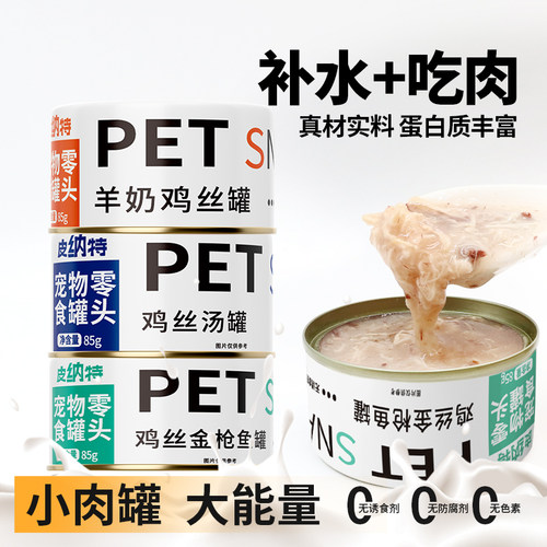 皮纳特猫罐头营养补充水份