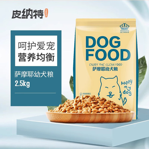皮纳特大型犬萨摩耶阿拉斯加狗粮