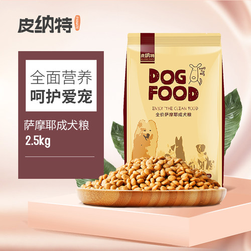 萨摩耶成犬狗粮大型犬天然粮