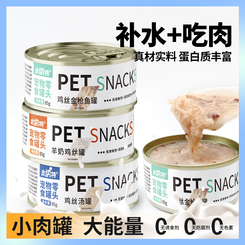 猫罐头主食罐补充营养增肥发腮猫咪零食成幼猫湿粮鲜肉条24罐整箱