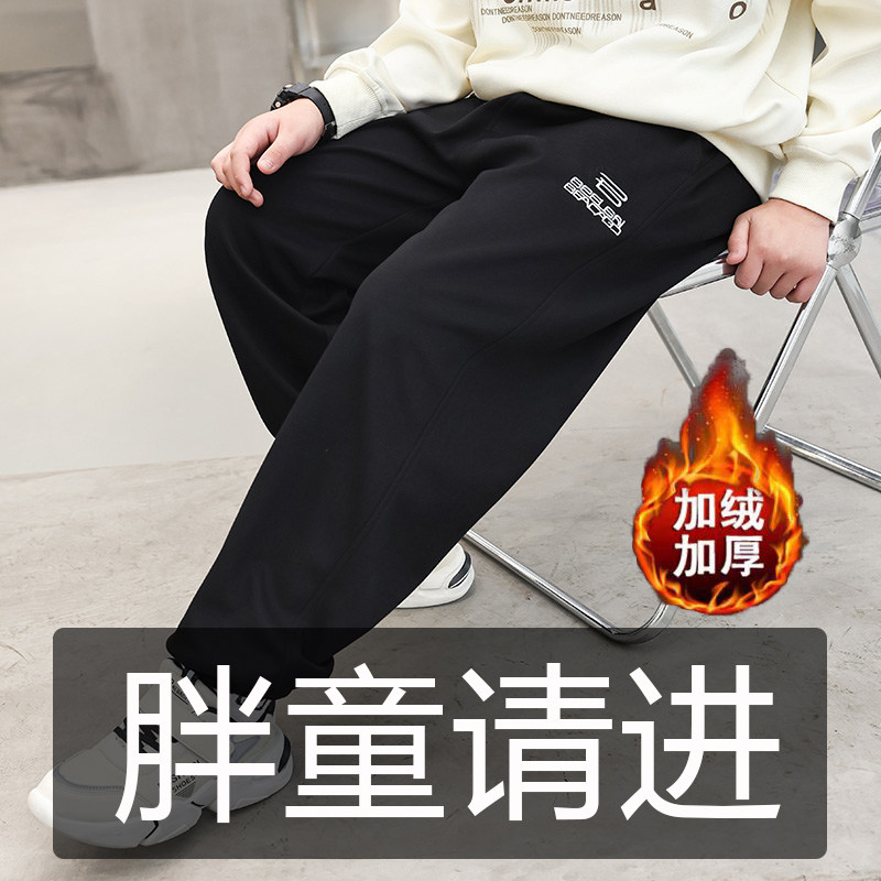 【加绒加厚】胖童装男童加肥加大跑步运动卫裤收口中大童长裤子