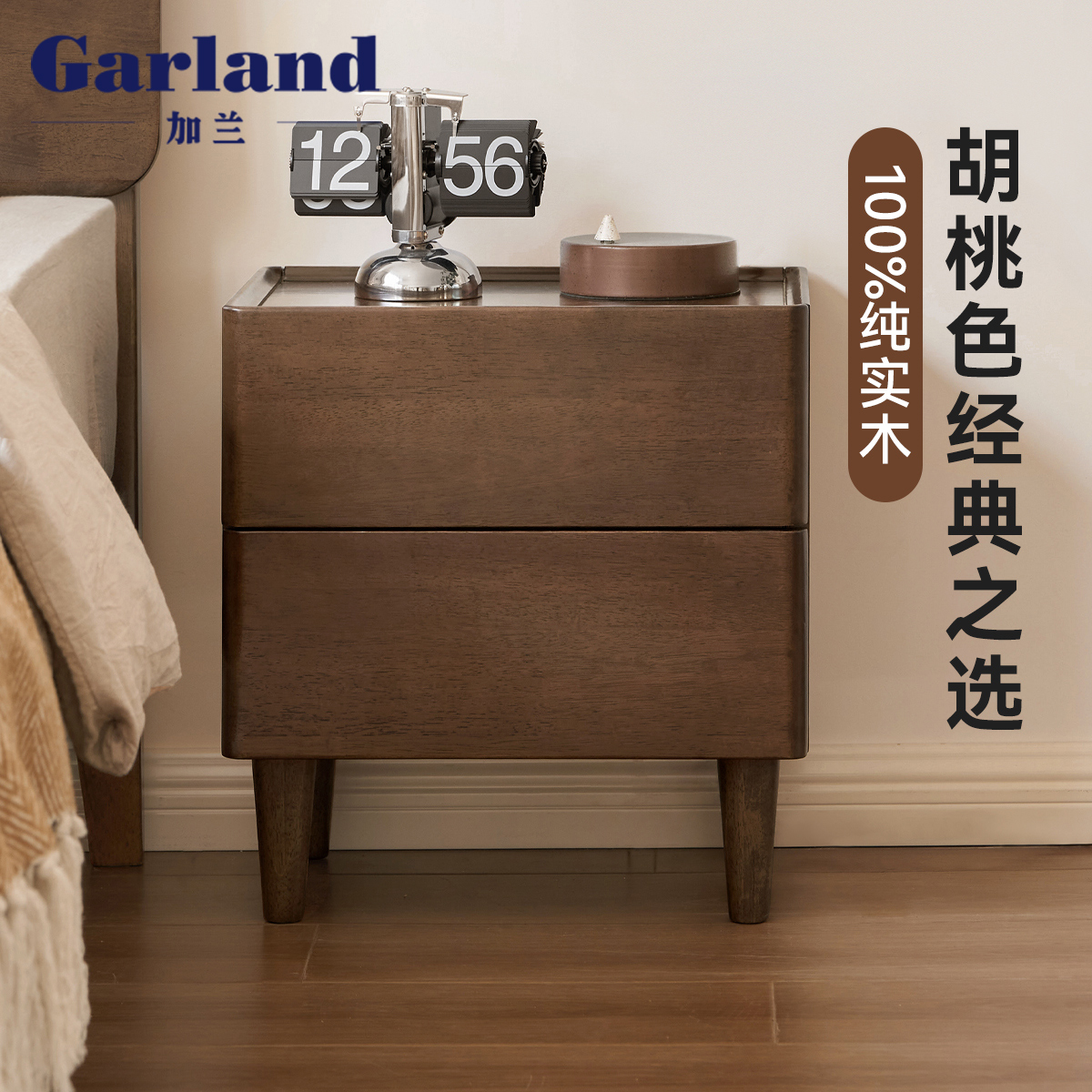 加兰胡桃色床头置物柜实木床头柜