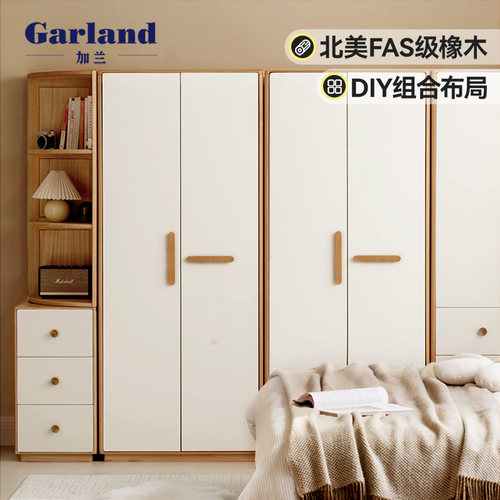 源氏木语加兰实木衣柜自由组合