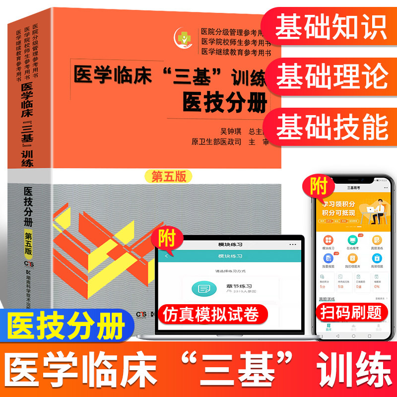 2021医学临床训练三基医技分册 第五版 吴钟琪 医学三基考试 医院分级管理与医学院师生参考用书 医院实习生三基考试岗位培训考核|msdalam kategori buku/Magazine/akhbar, Kesihatan perubatan, ubat lain - dari Buy2taobao.com untuk memberikan perkhidmatan ejen Taobao profesional membeli