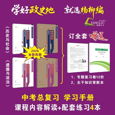 杨柳文化练习精编中考总复习