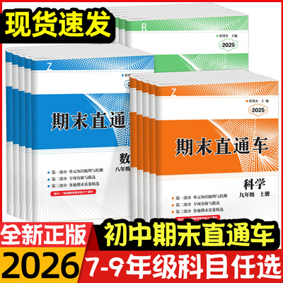 7-9年级任选25浙江各地期末试卷
