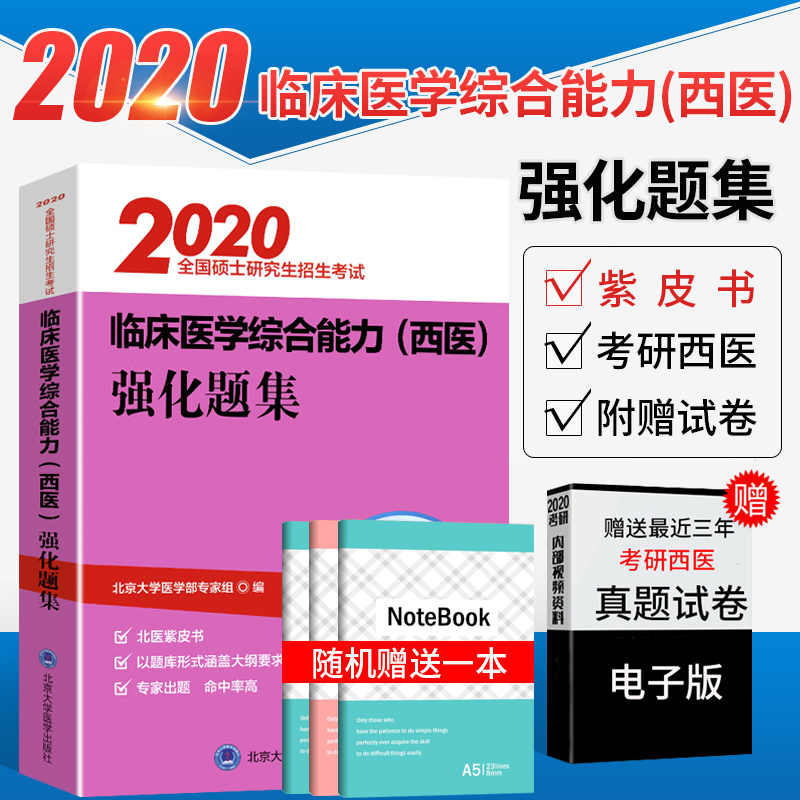 新版医学临床