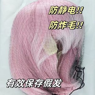 毛娘打包假发长发收纳网兜防尘网防静电防止假发打结发网使用方便