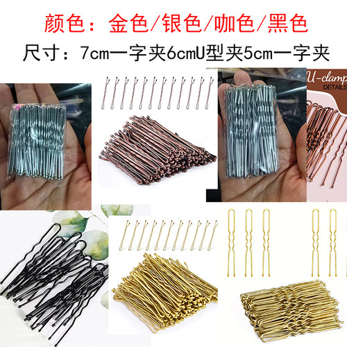 金色银色咖色黑色5cm6cm7cm一字夹U型夹隐形刘海卡子化妆师碎发夹