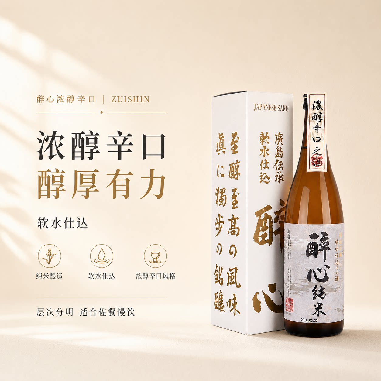 醉心浓醇辛口纯米酒 日本广岛县原装进口洋酒清酒 山田锦米种