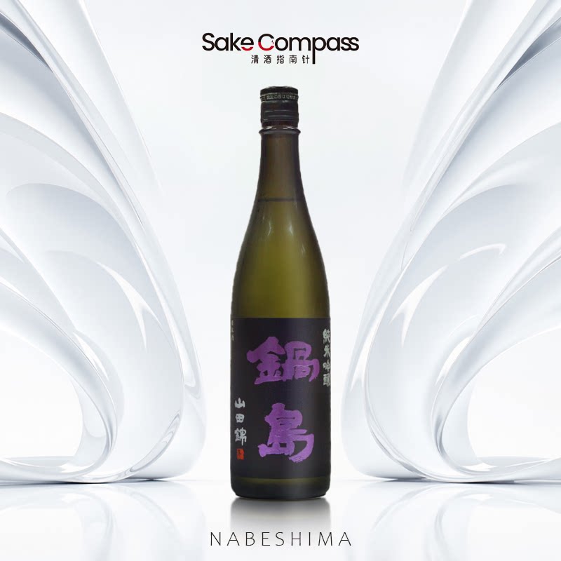 锅岛山田锦纯米吟酿 日本原装进口微碳酸气泡清酒