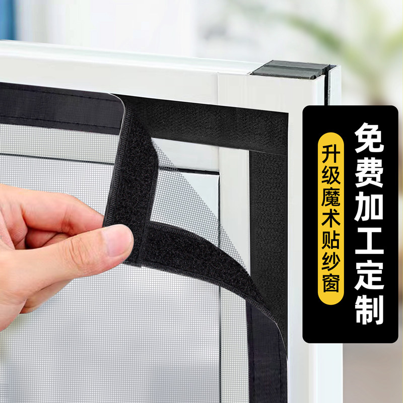 家用防蚊纱窗魔术贴门帘自粘型窗户简易纱网磁性沙窗磁铁窗帘自装