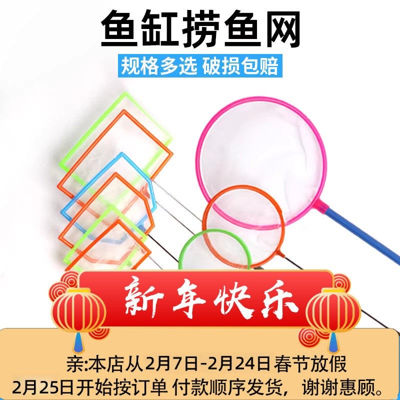 水族箱鱼缸专用鱼捞家用捞鱼网兜鱼网热带鱼观赏鱼渔捞小鱼捞渔网