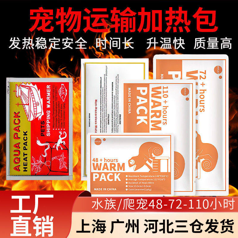 爬虫爬宠物运输加热包水族观赏鱼暖宝宝自发热乌龟打包发货发热包