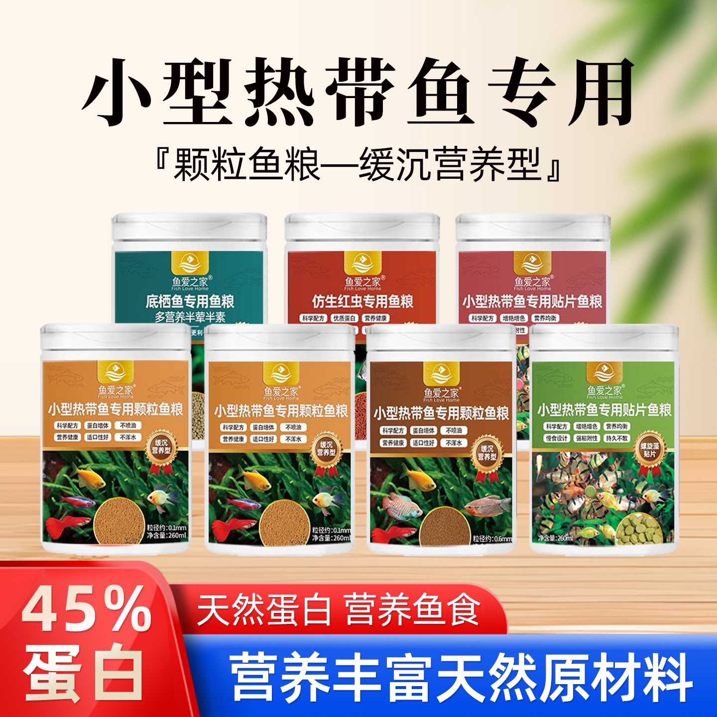 鱼爱之家灯科鱼小型鱼热带淡水观赏鱼专用鱼颗粒薄片贴片饲料鱼食