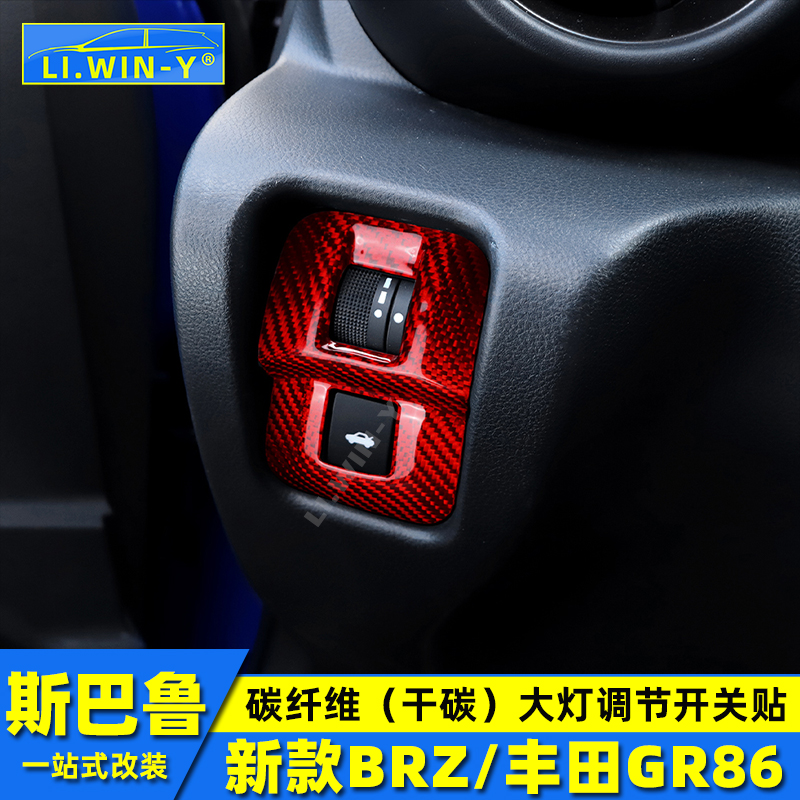丰田GR86/BRZ碳纤维内饰改装