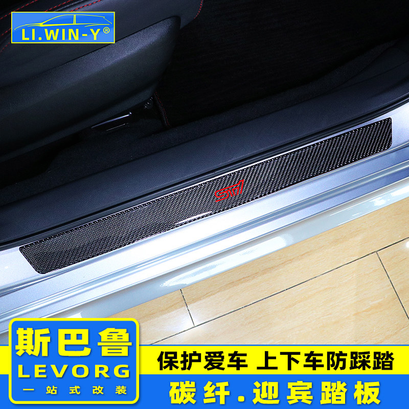 斯巴鲁LEVORG碳纤维门槛条