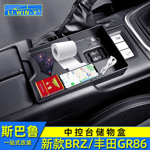 斯巴鲁BRZ中控台储物盒