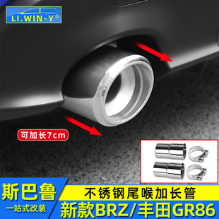 排气管配件 适用于斯巴鲁新款 BRZ丰田GR86不锈钢尾喉加长管brz改装