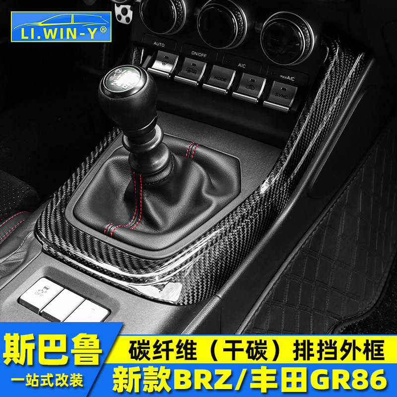 新款BRZ丰田GR86碳纤维内饰改装