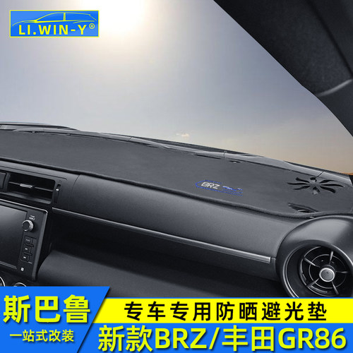 斯巴鲁BRZ仪表台避光垫