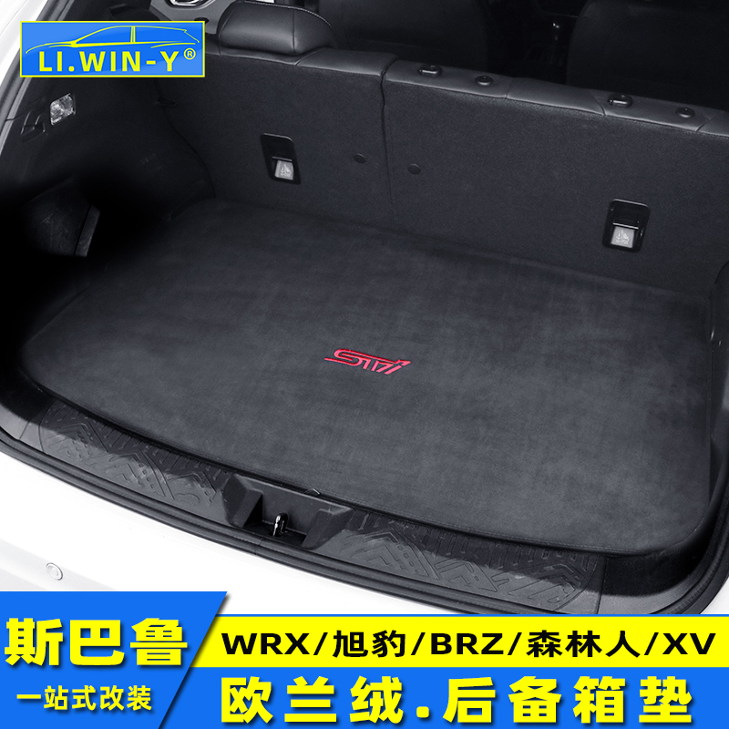 欧兰绒材质后备箱垫liwiny