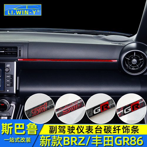 斯巴鲁BRZ丰田GR86仪表台饰条