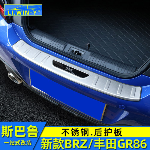 斯巴鲁新款BRZ不锈钢后护板改装