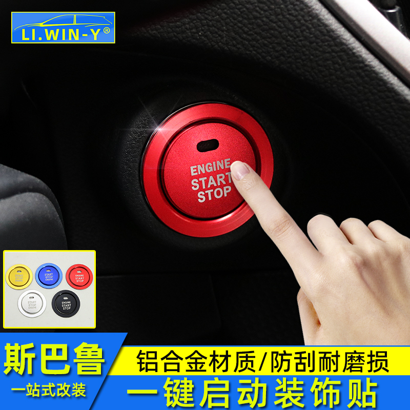 一键启动按键贴斯巴鲁