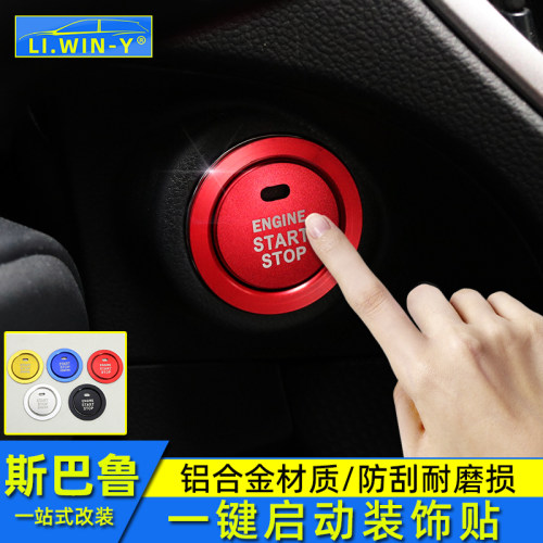 一键启动按键贴斯巴鲁
