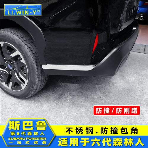 6代森林人前后防撞包角