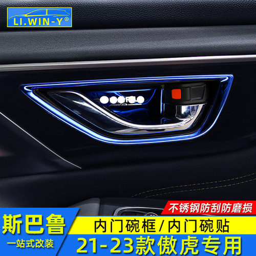 适用于内饰改装斯巴鲁傲虎