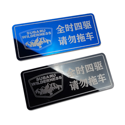 斯巴鲁旭豹不锈钢请勿拖车