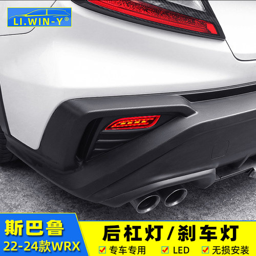 斯巴鲁WRX后杠灯/刹车灯