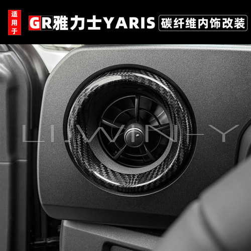 丰田GR雅力士YARIS碳纤维出风口