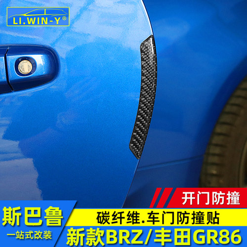 斯巴鲁新款BRZ碳纤维车门防撞贴