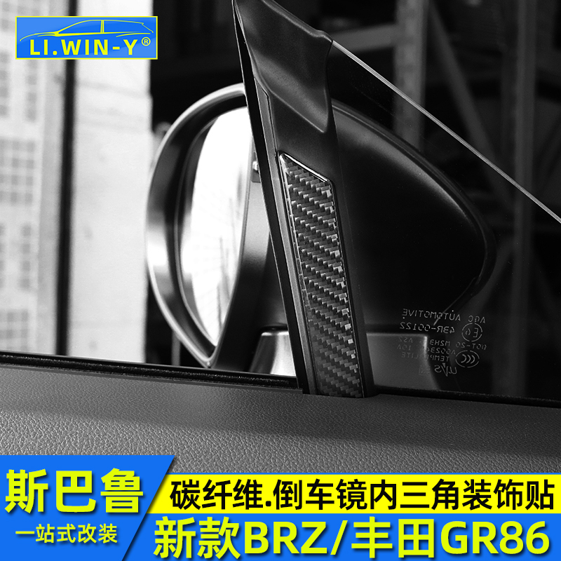 斯巴鲁BRZ碳纤维内饰改装