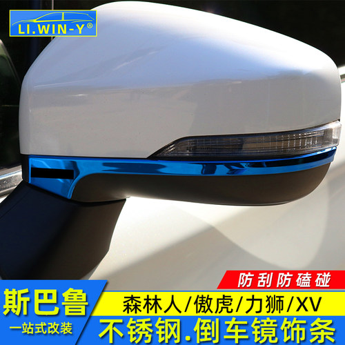 斯巴鲁森林人改装XV倒车镜饰条