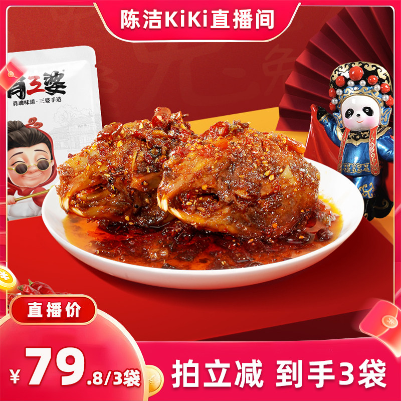 【K姐推荐】肖三婆麻辣兔头200g*3袋四川正宗特色美食冷吃兔肉