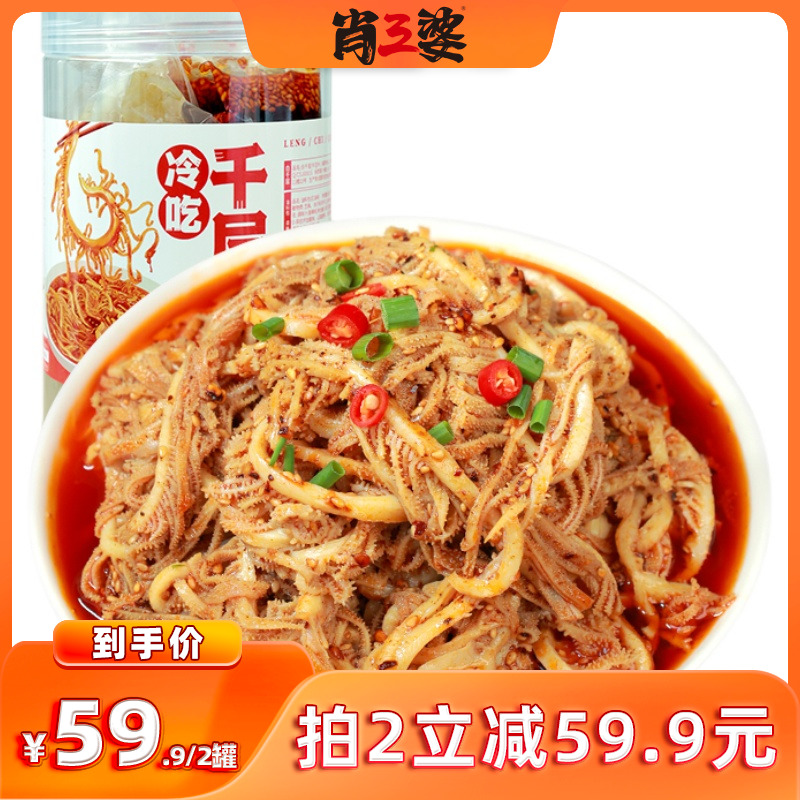 【直播推荐】肖三婆冷吃千层肚600g红油凉拌麻辣毛肚牛肚熟食