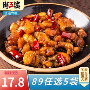 专区89任选5袋 天椒辣子鸡丁肖三婆麻辣干煸鸡肉四川特产零食