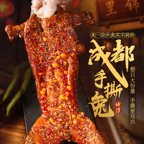 肖三婆手撕兔四川特产冷吃兔子肉