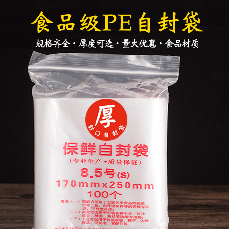 自封袋8.5号170*250mm5丝8丝12丝b5夹链袋透明袋封口袋塑料包装袋