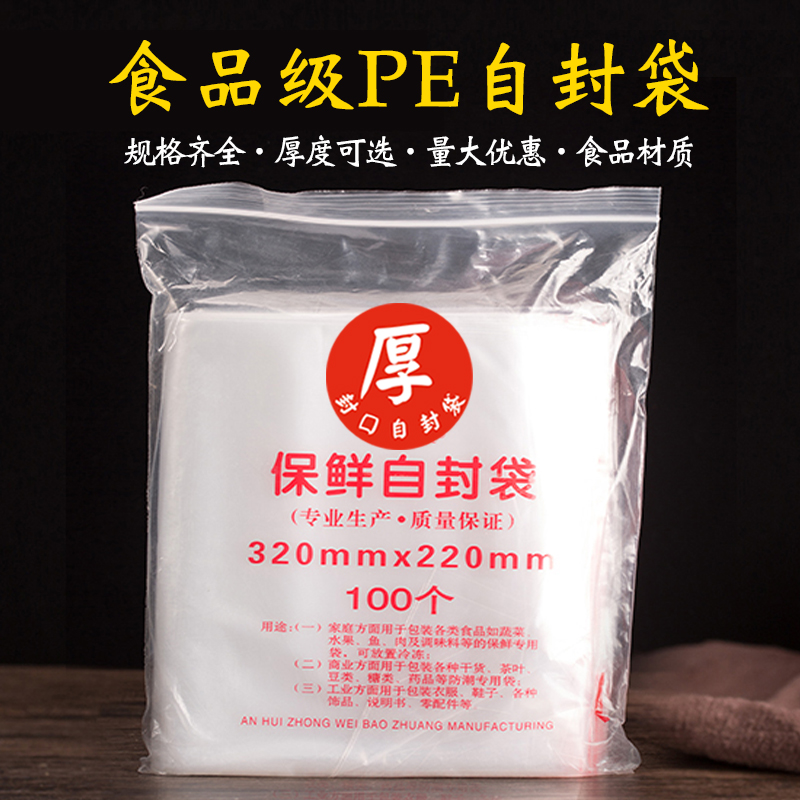 夹链9.5号袋a4纸自封袋220*320mm