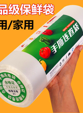 超市连卷袋食品级保鲜袋家用厚大卷加厚食品用一次性收纳袋耐高温