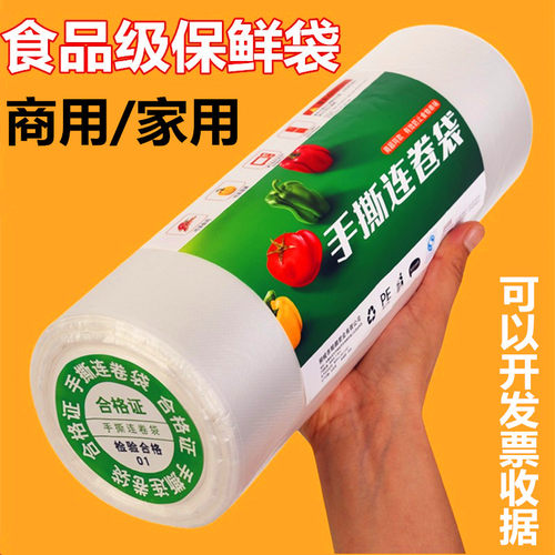 食品级保鲜袋加厚透明包装袋
