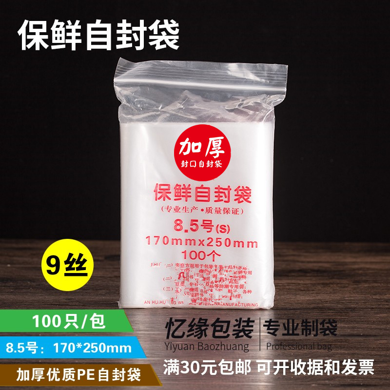 自封袋8号160mm*240mm透明加厚